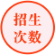 學(xué)制/學(xué)歷