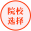 學(xué)制/學(xué)歷